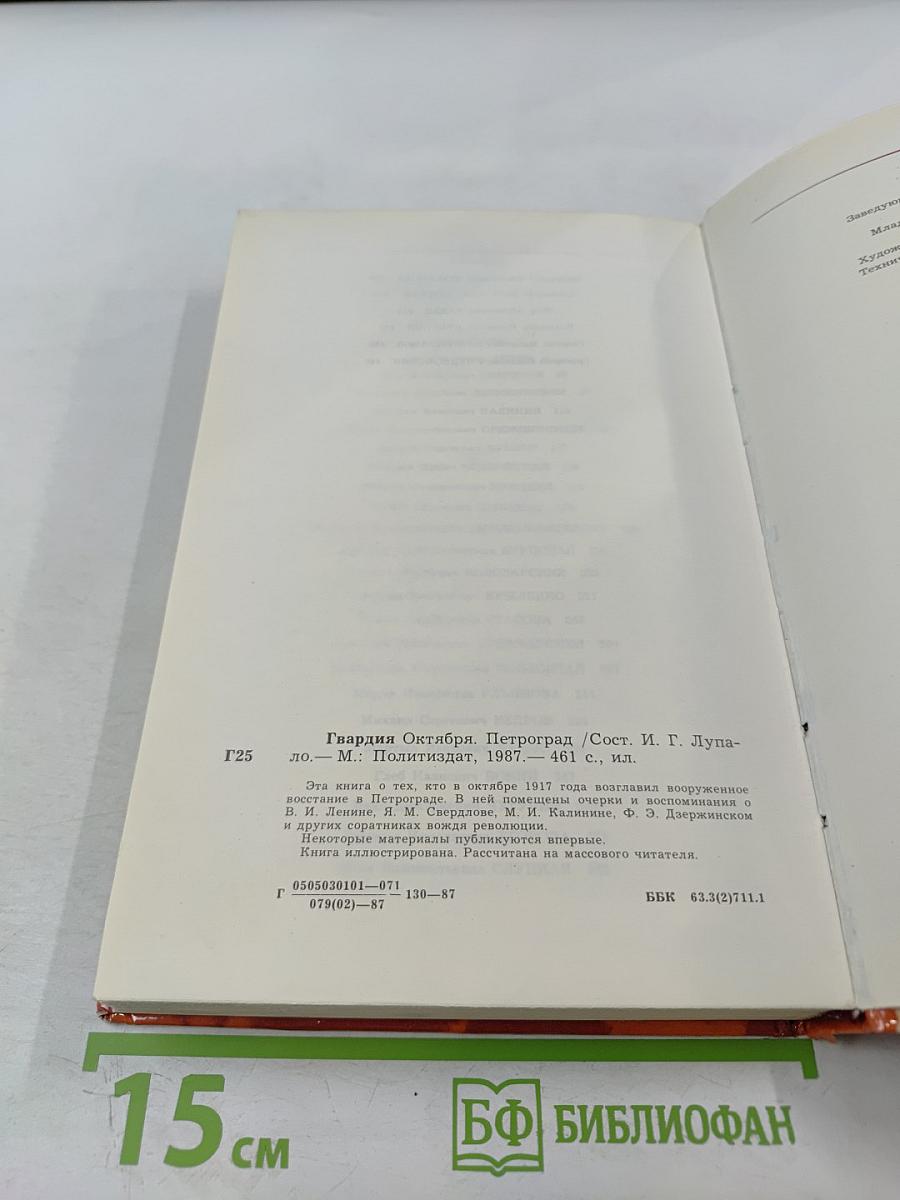 Гвардия Октября. Петроград