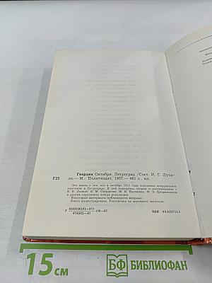 Гвардия Октября. Петроград