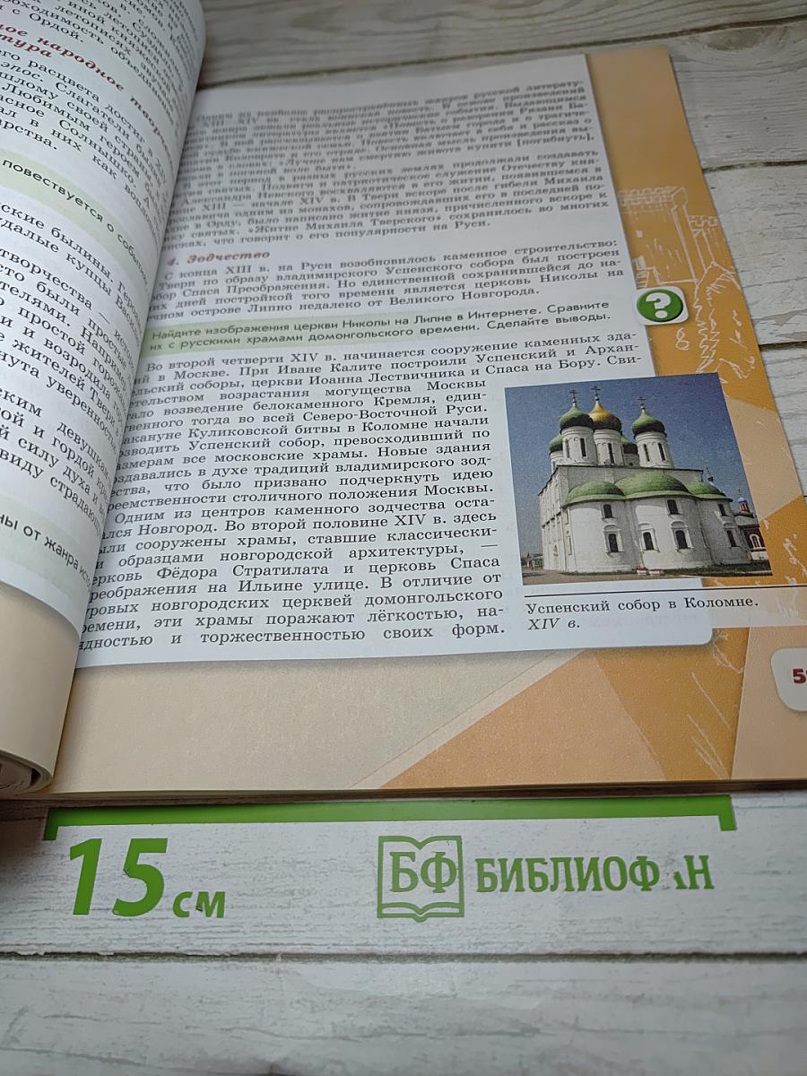 История России. 6 класс. Часть 2