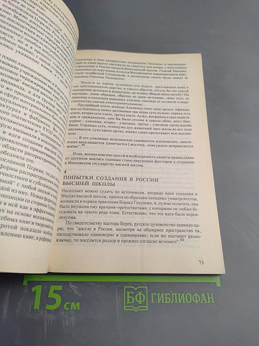 Православие Византия Россия