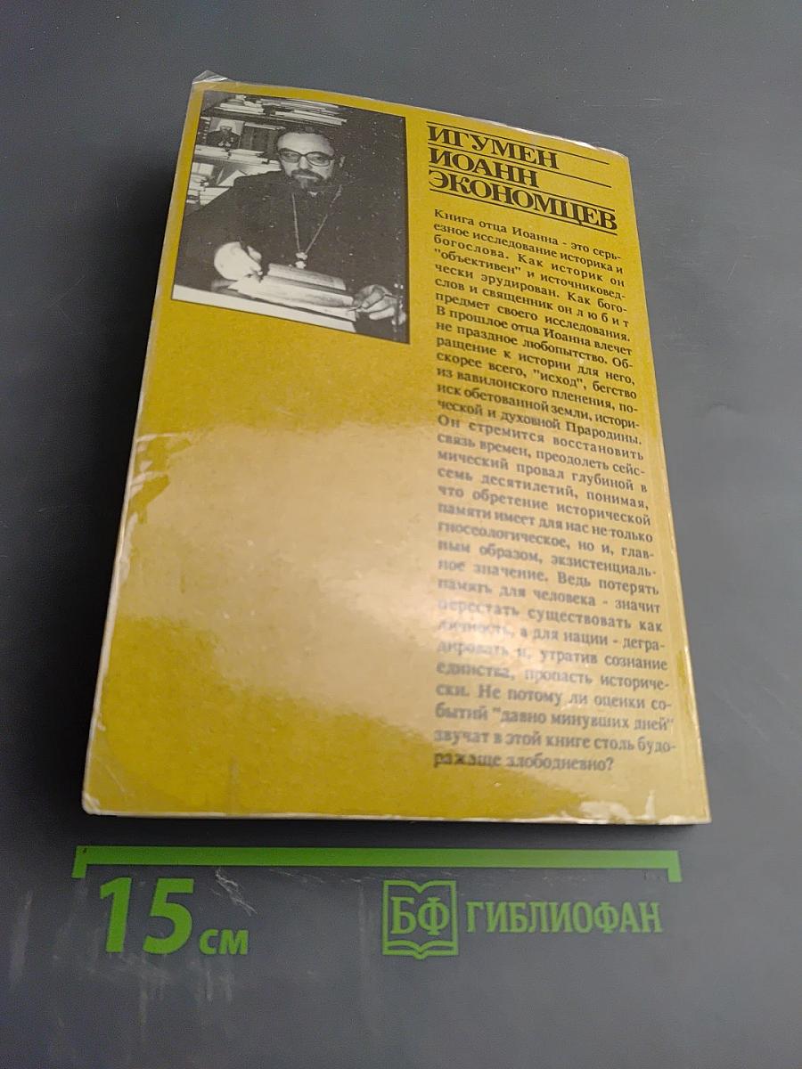 Православие Византия Россия