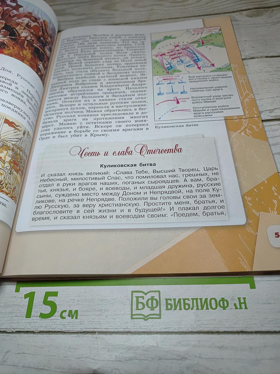 История России. 6 класс. Часть 2
