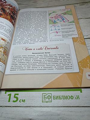 История России. 6 класс. Часть 2