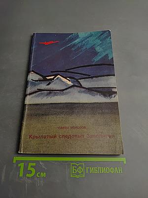 Крылатый следопыт Заполярья