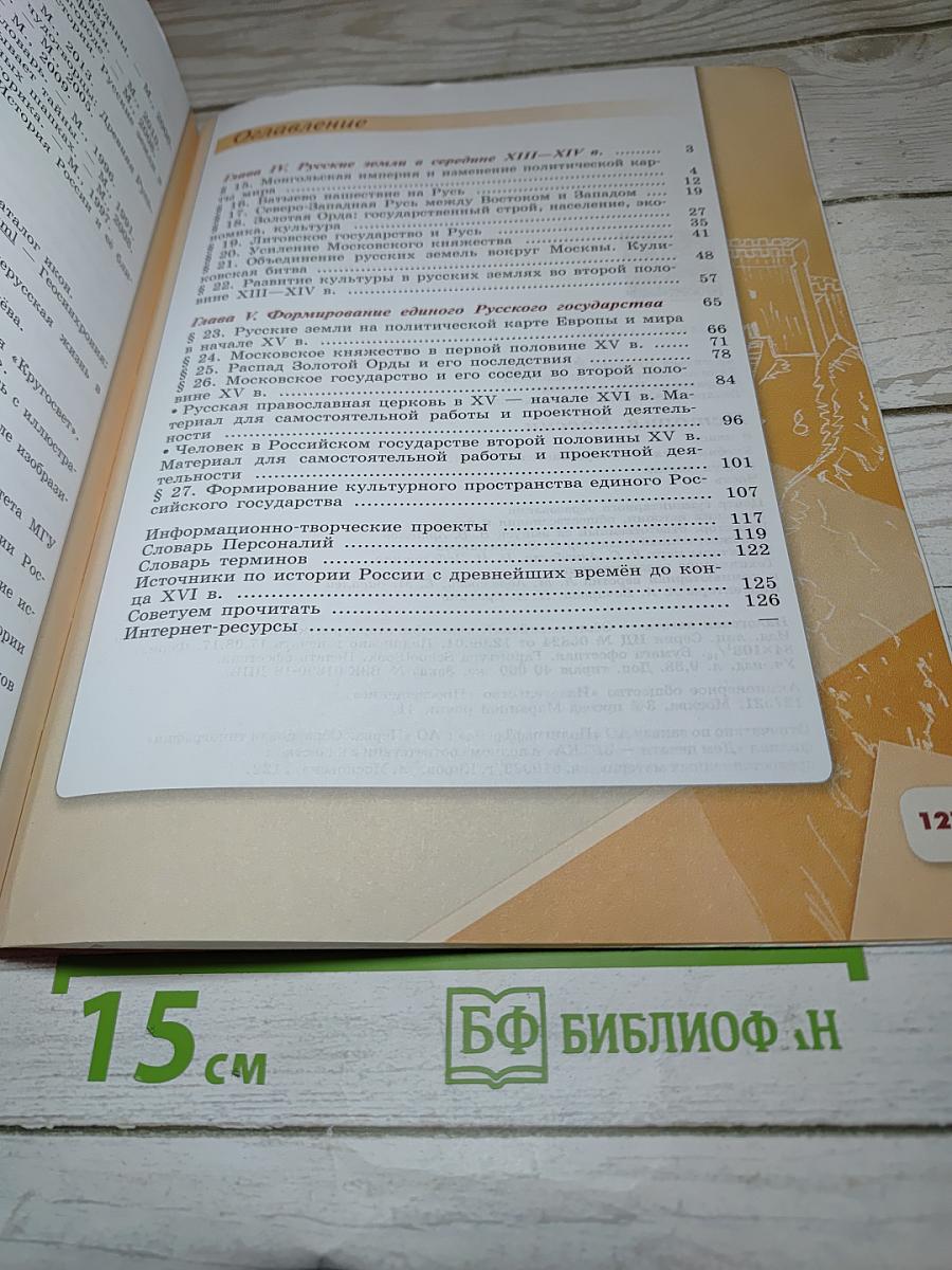История России. 6 класс. Часть 2