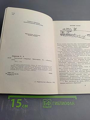 Крылатый следопыт Заполярья