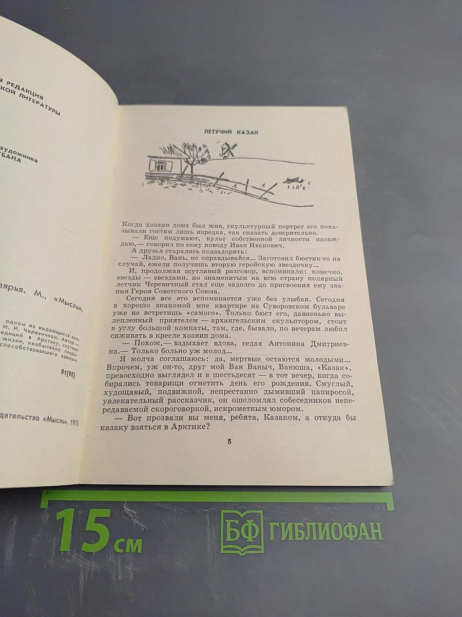 Крылатый следопыт Заполярья