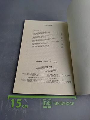 Крылатый следопыт Заполярья