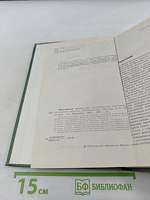 Неотложная помощь при экстремальных состояниях в акушерской практике