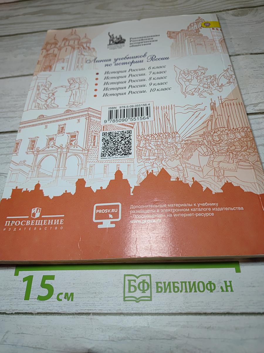 История России. 6 класс. Часть 2