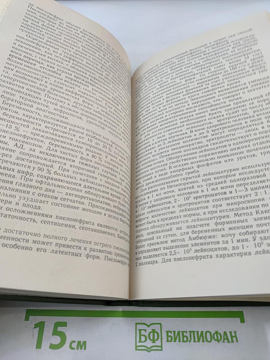 Неотложная помощь при экстремальных состояниях в акушерской практике