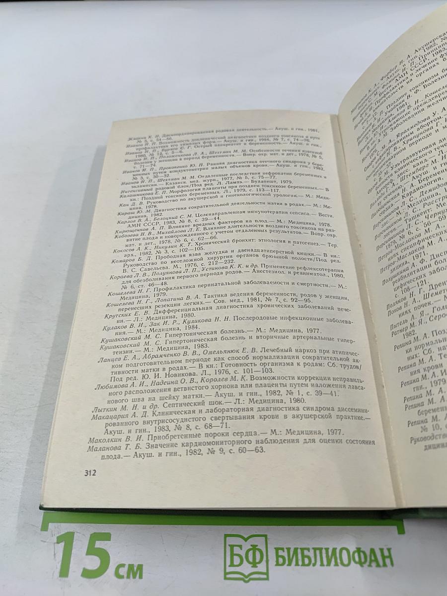 Неотложная помощь при экстремальных состояниях в акушерской практике