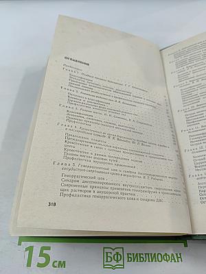 Неотложная помощь при экстремальных состояниях в акушерской практике