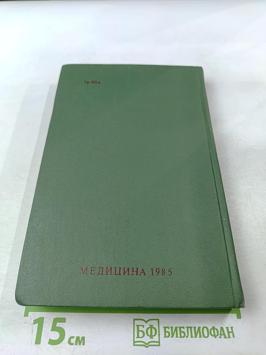 Неотложная помощь при экстремальных состояниях в акушерской практике
