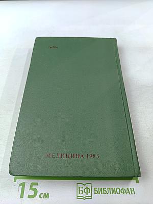 Неотложная помощь при экстремальных состояниях в акушерской практике