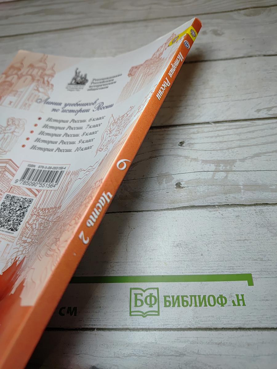 История России. 6 класс. Часть 2
