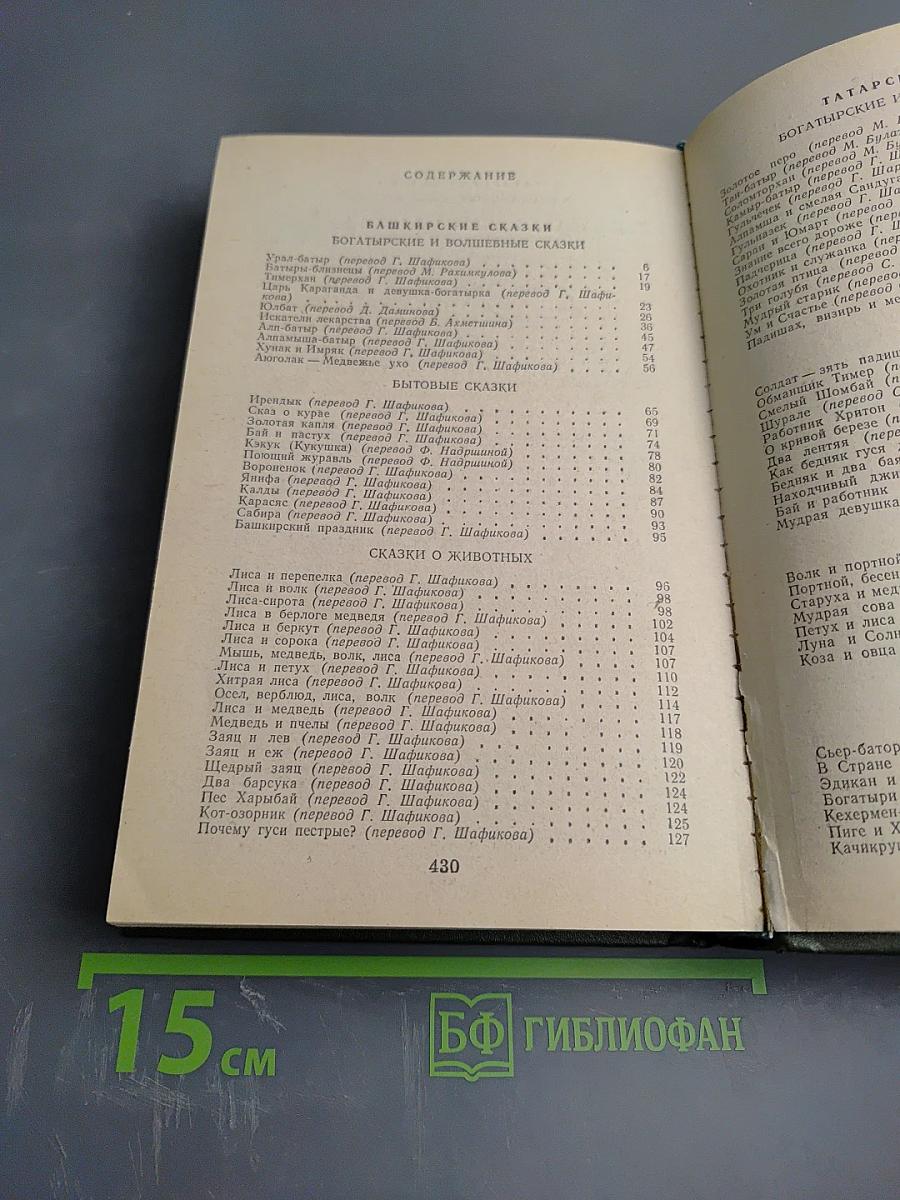 Волга родная. Сказки народов Башкирии, Татарии и Чувашии