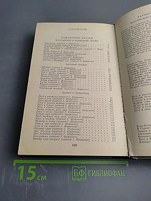 Волга родная. Сказки народов Башкирии, Татарии и Чувашии