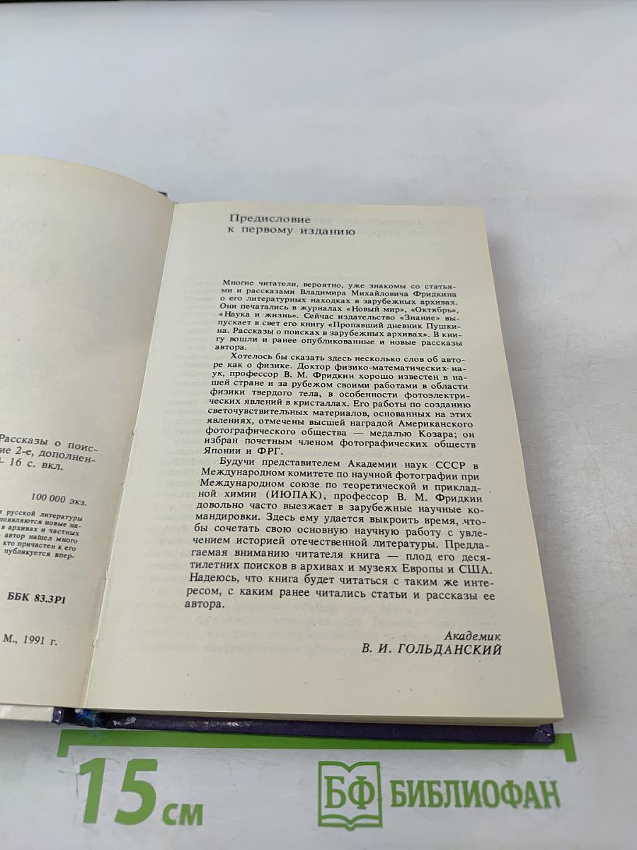 Пропавший дневник Пушкина