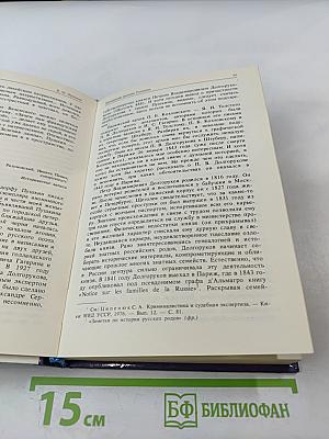 Пропавший дневник Пушкина