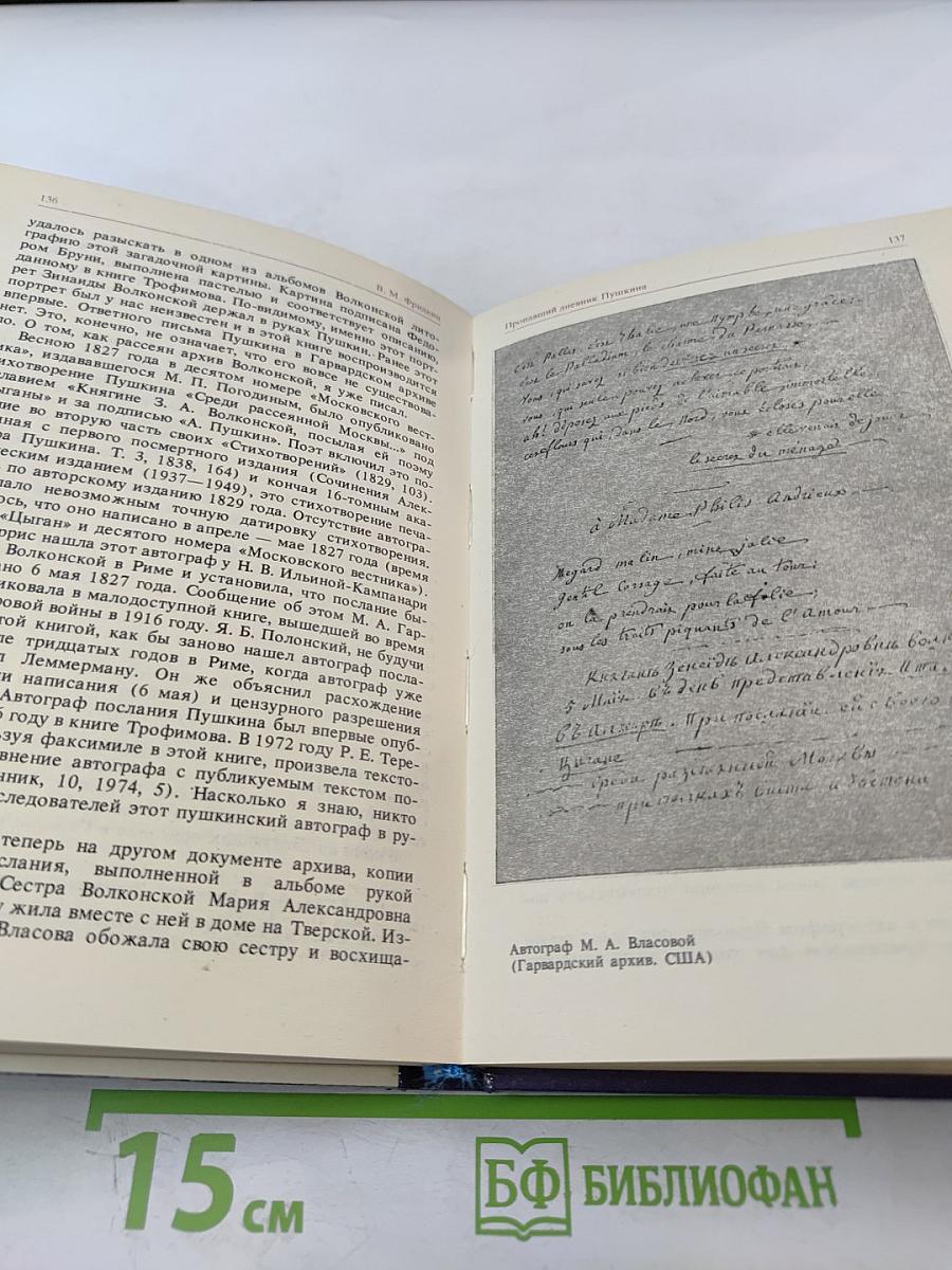 Пропавший дневник Пушкина