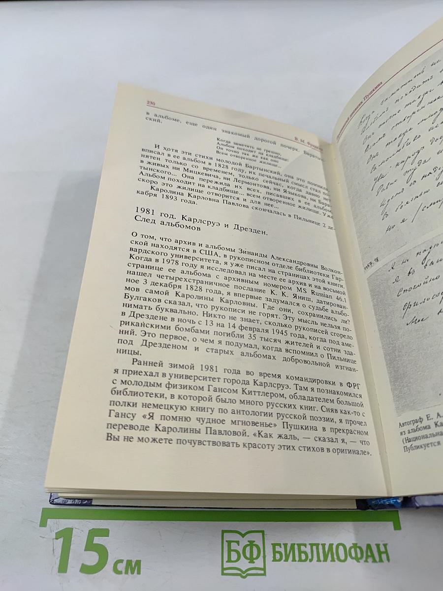 Пропавший дневник Пушкина