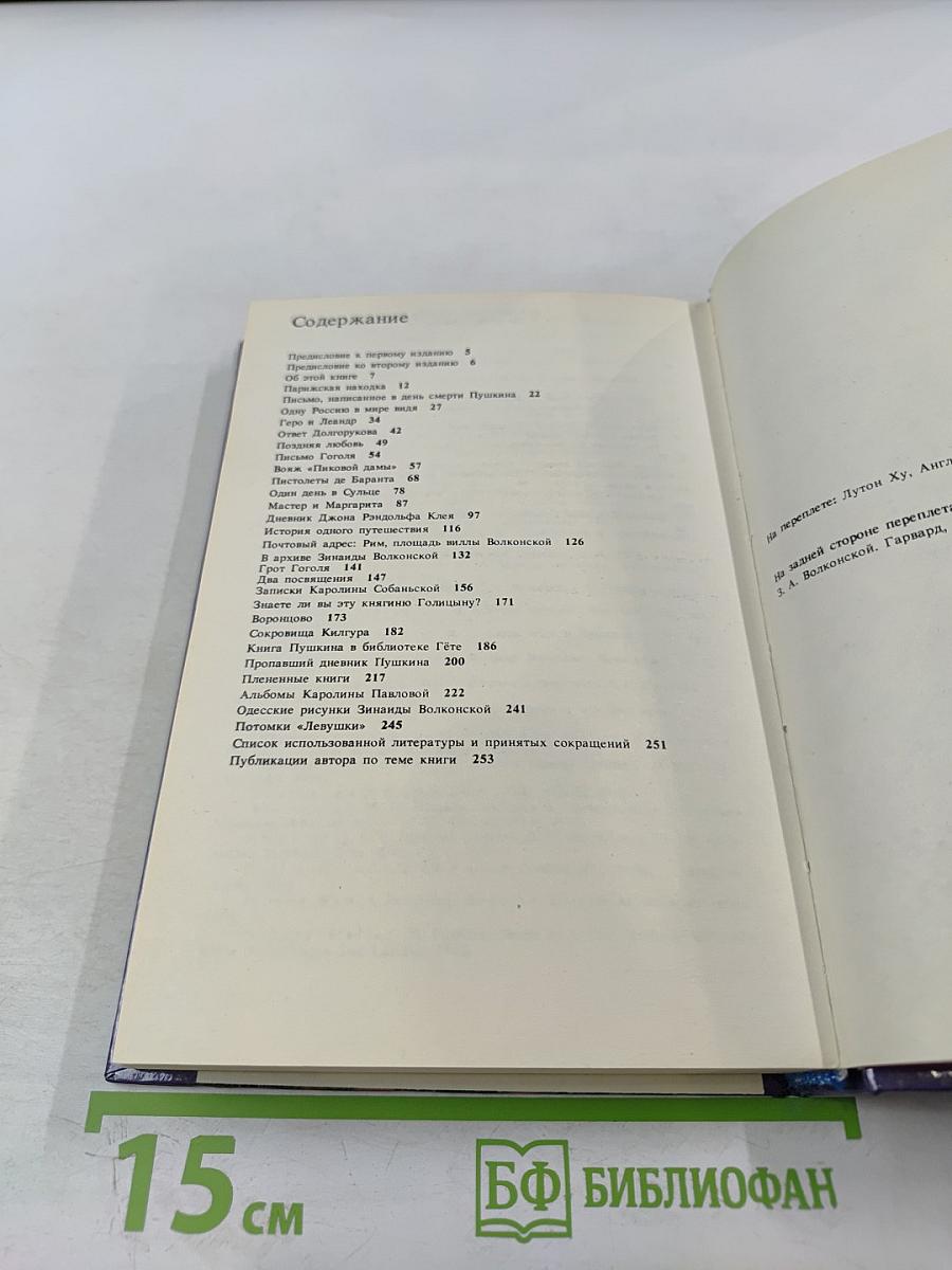 Пропавший дневник Пушкина