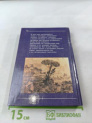 Пропавший дневник Пушкина