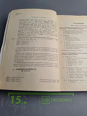 Конституционное (государственное) право зарубежных стран Том 2