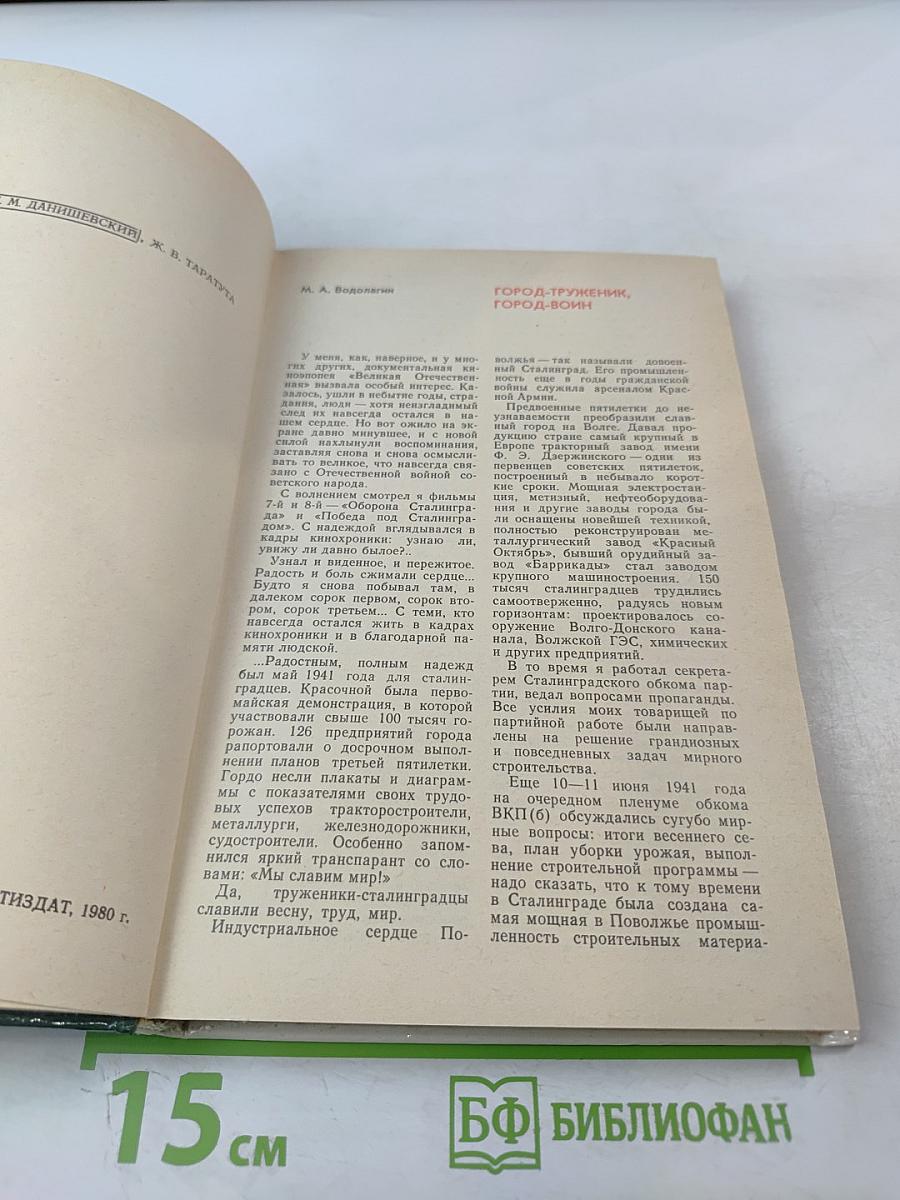 Война. Народ. Победа. Книга вторая