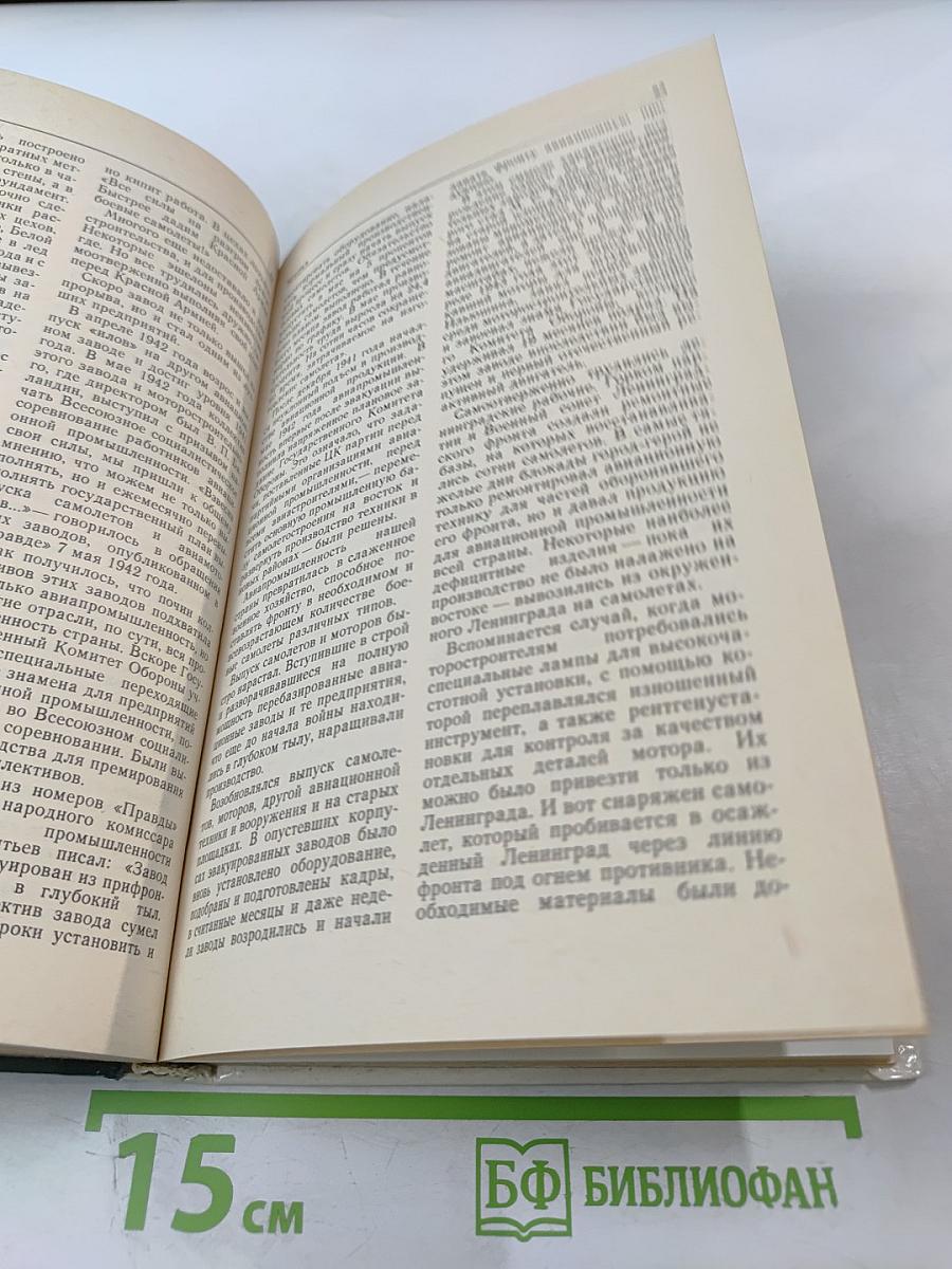 Война. Народ. Победа. Книга вторая