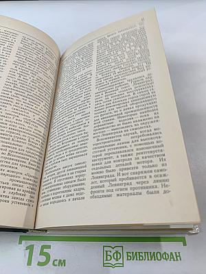 Война. Народ. Победа. Книга вторая