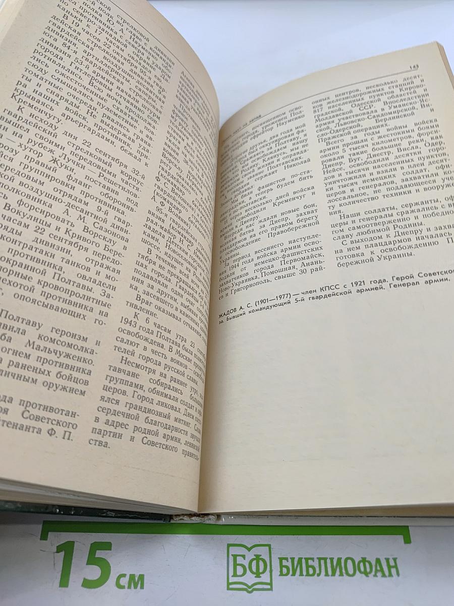 Война. Народ. Победа. Книга вторая