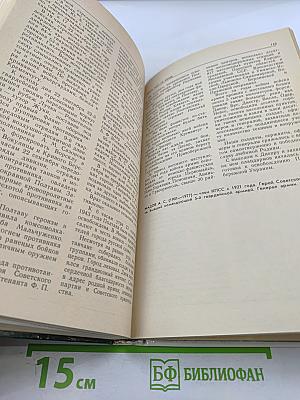 Война. Народ. Победа. Книга вторая