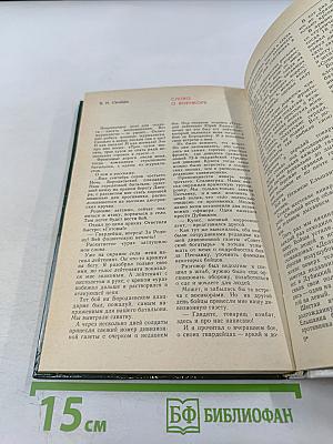 Война. Народ. Победа. Книга вторая