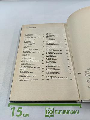 Война. Народ. Победа. Книга вторая