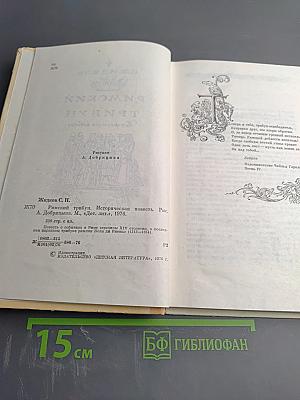 Римский трибун