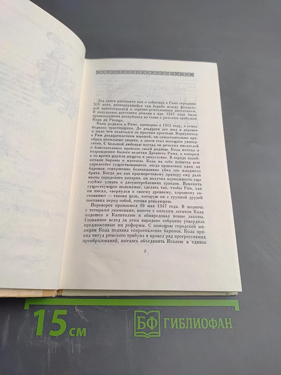 Римский трибун