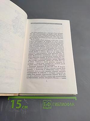 Римский трибун