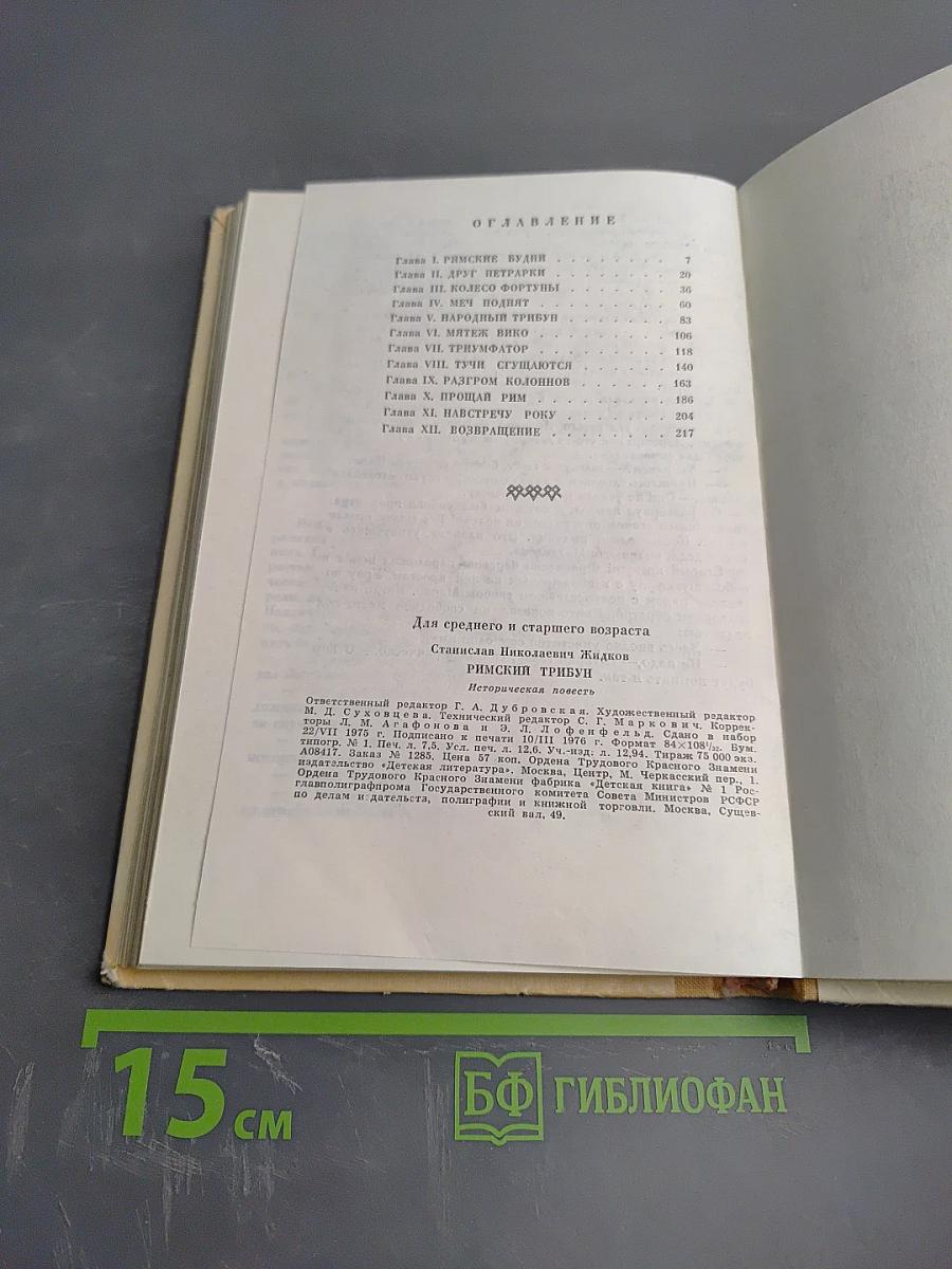 Римский трибун