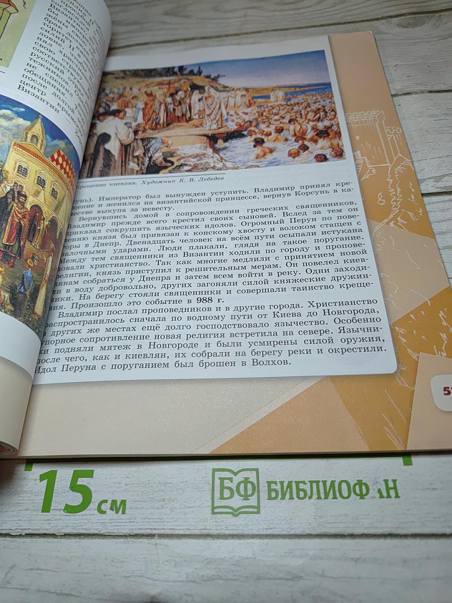 История России 6 класс, Часть 1