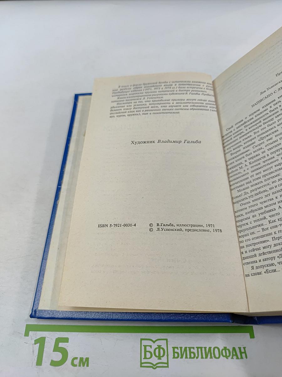 Дружеские встречи с английским языком