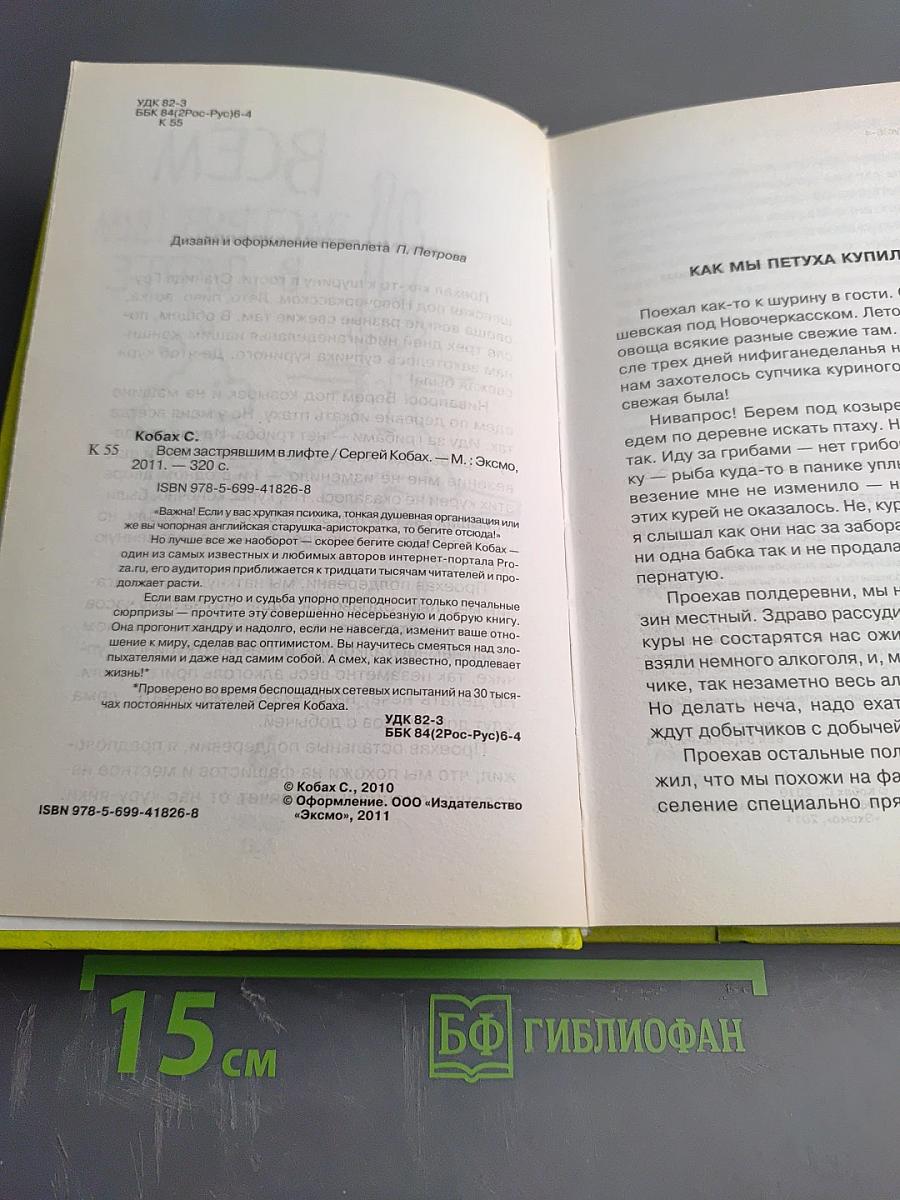 Всем застрявшим в лифте