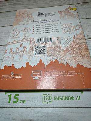История России 6 класс, Часть 1