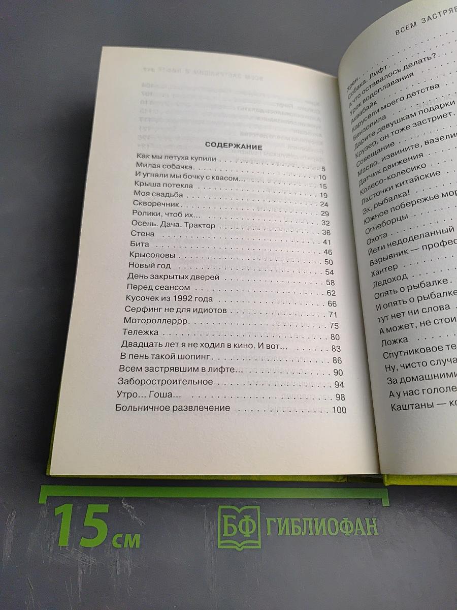 Всем застрявшим в лифте