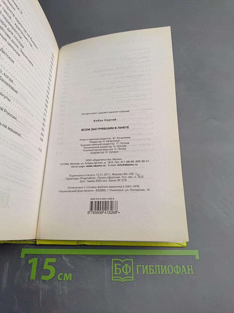 Всем застрявшим в лифте