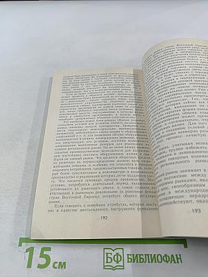 Ориентиры внешне-экономической деятельности (национальная экономика и предприятия в системе мирохозяйственных связей)