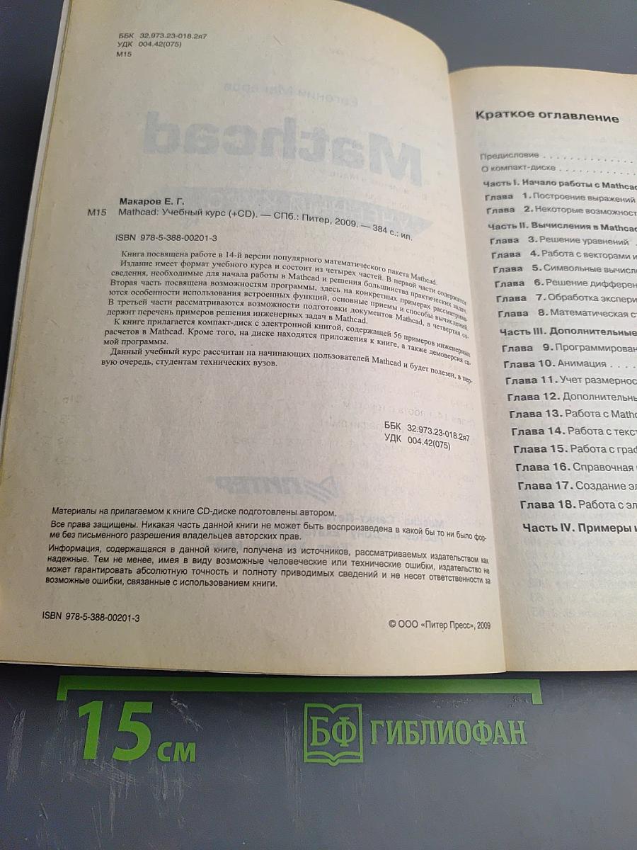 Mathcad Учебный курс