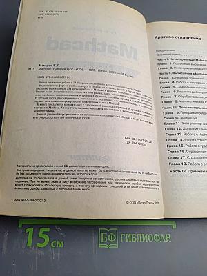 Mathcad Учебный курс