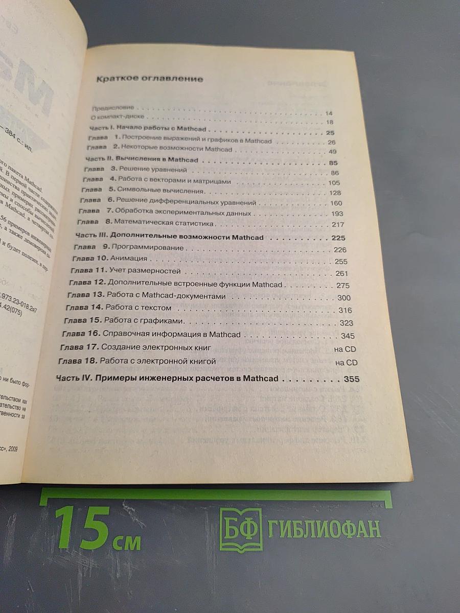 Mathcad Учебный курс